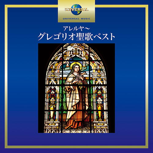 グレゴリオ聖歌 ーその伝統の地をたずねてー ARCHIVレーベル グレゴリオ聖歌集 [UHQCD][CD] - ウィーン・ホーフブルクカペル