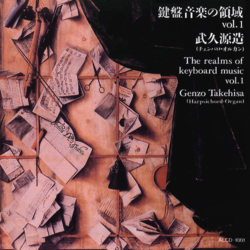 鍵盤音楽の領域 Vol. 1 （武久源造） - ALCD-1001 - NML