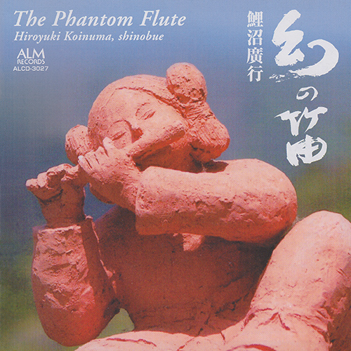福田蘭童 : 笛吹童子幻想曲（鯉沼廣行による篠笛編） - 9538641