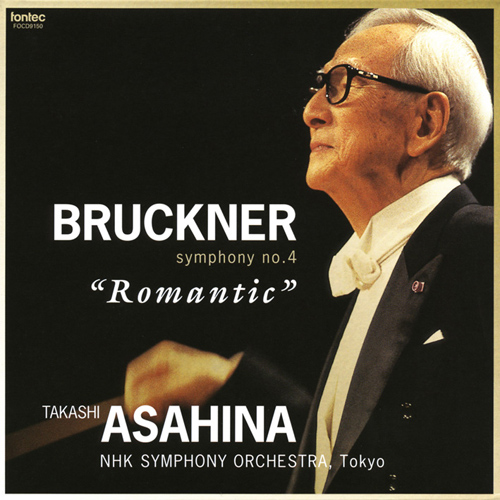 ブルックナー：交響曲第4番「ロマンティック」（1881年ハース版）（NHK 
