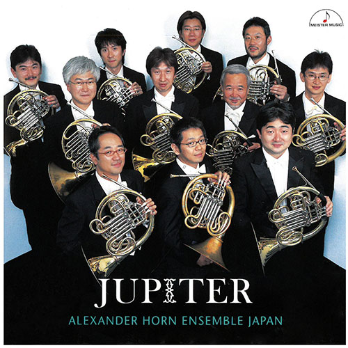 ジュピター（アレキサンダー・ホルン・アンサンブル・ジャパン
