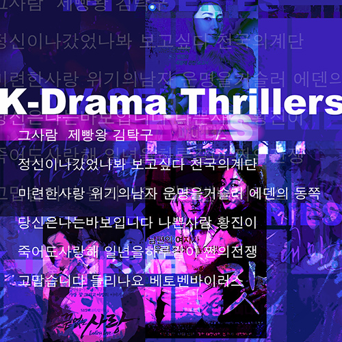 Imagen de apoyo de  Ho, Lee Pil / PARK, Haewoon / SIK, Choi Kyung: K-Drama Thrillers (S.H. Project, Bb Project)