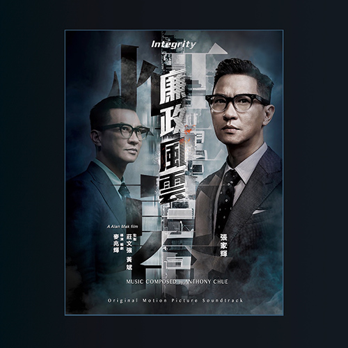 Imagen de apoyo de  CHUE, A.: Integrity (Original Motion Picture Soundtrack) (Chue)
