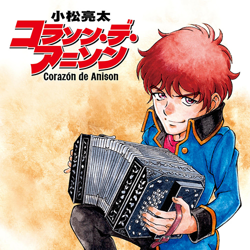 Imagen de apoyo de  Bandoneion Recital: Komatsu, Ryota - MAGAINO, Koji / SAKATA, Kochi / TAKEKAWA, Yukihide / TROILO, A. (Corazon de Anison)