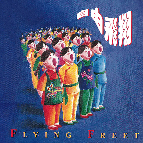 Imagen de apoyo de  Hong Kong Children's Choir: Flying Free