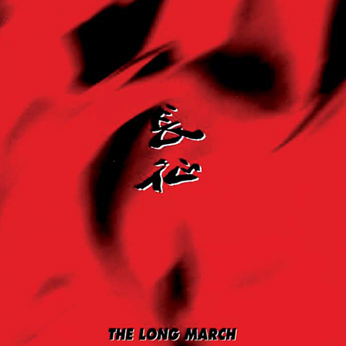 Imagen de apoyo de  DING: Long March Symphony