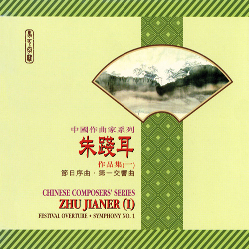 Imagen de apoyo de  ZHU, J.: Symphony No. 1 / Festival Overture