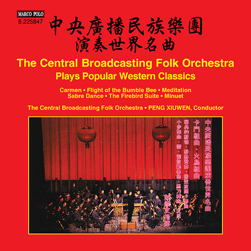 Imagen de apoyo de  Chinese Orchestra Arrangements - The Central Broadcasting Folk Orchestra Plays Popular Western Classics (Xiuwen Peng)