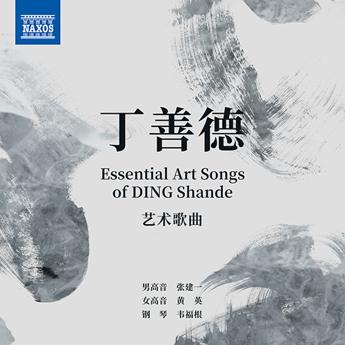 Imagen de apoyo de  DING, Shande: Art Songs (Ying Huang, Jianyi Zhang, Fugen Wei)