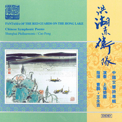 Imagen de apoyo de  QU: Fantasia of the Red Guards on the Hong Lake