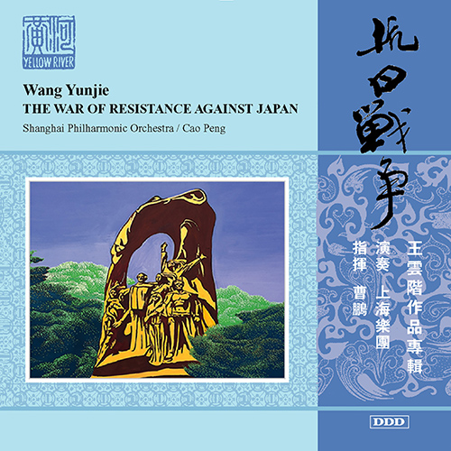 Imagen de apoyo de  WANG, Y.: Symphony No. 2, The War of Resistance Against Japan