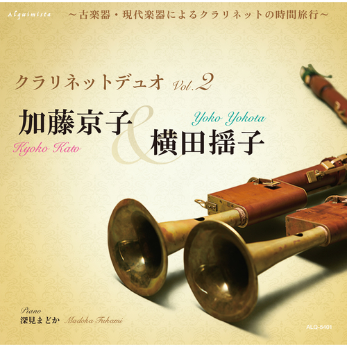 Imagen de apoyo de  Clarinet Duo Works, Vol. 2 - BACH, C.P.E. / BAERMANN, C. / MENDELSSOHN, Felix / MOZART, W.A. / STADLER, A. (Kyoko Kato, Yoko Yokota, Madoka Fukami)