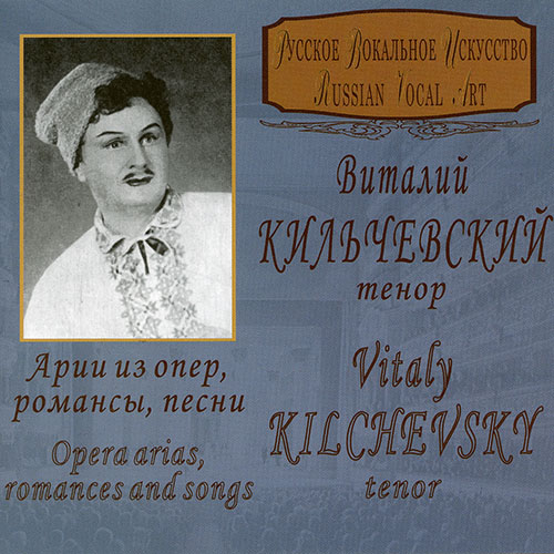 Imagen de apoyo de  Opera Arias, Romances and Songs (Tenor): Kilchevsky, Vitaly - CUI, C. / MEYERBEER, G. / PUCCINI, G. / RIMSKY-KORSAKOV, N.A. (1947-1950)