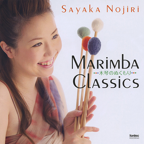 Imagen de apoyo de  Marimba Recital: Nojiri, Sayaka - BEETHOVEN, L. van / BACH, J.S. / RIMSKY-KORSAKOV, N.A. / JOPLIN, S. / CHOPIN, F. (Marimba Classics)