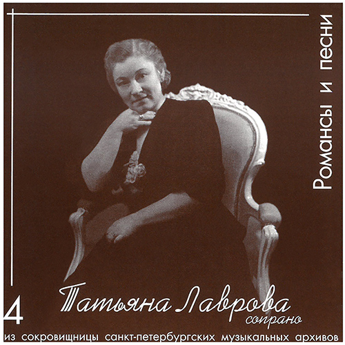 Imagen de apoyo de  Vocal Recital (Soprano): Lavrova, Tatiana Nikolayevna - GLINKA, M.I. / VARLAMOV, A. / BRAHMS, J. / CHOPIN, F. (Tatiana Lavrova, Vol. 4)