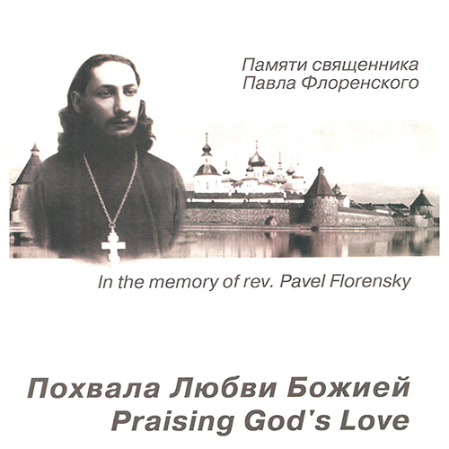 Imagen de apoyo de  PRAISING GOD'S LOVE (Valaam Singing Culture Institute Men's Choir, Ushakov)