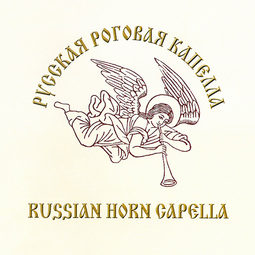 Imagen de apoyo de  Horn Music - BALAKIREV, M.A. / CHESNOKOV, P. / DENZA, L. / GRIEG, E. / ROSSINI, G. / SIBELIUS, J. (Russian Horn Capella)