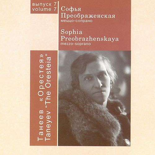 Imagen de apoyo de  TANEYEV, S.I.: Oresteya [Opera] (Preobrazhenskaya, Morozov, Laptev, Leningrad TV and Radio Chorus, Leningrad Philharmonic, Dalgat)