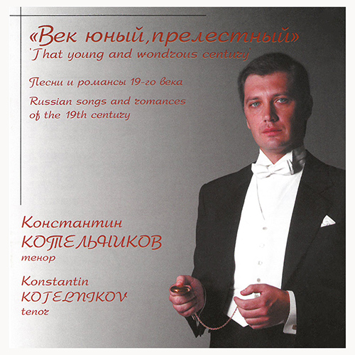 Imagen de apoyo de  Vocal Music (Tenor) - GLINKA, M.I. / TCHAIKOVSKY, P.I. / GURILYOV, A. (Russian Songs and Romances of the 19th Century) (Kotelnikov, Rabovsky, Maley)