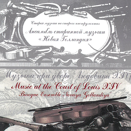 Imagen de apoyo de  Chamber Music (Baroque) - COUPERIN, F. / HOTTETERRE, J. / MARAIS, M. (Music at the Court of Louis XIV) (Novaya Gollandiya)