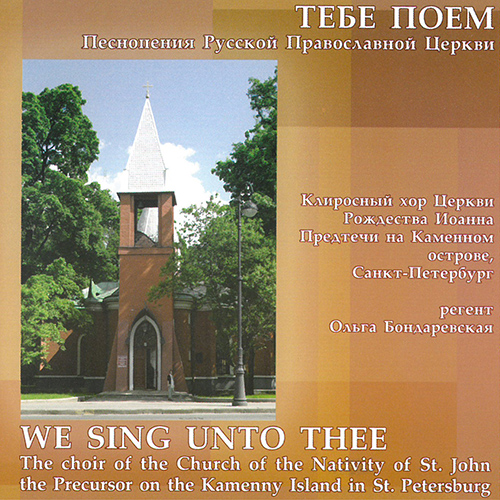 Imagen de apoyo de  Choral Music (Russian) - CHESNOKOV, P. / KHRISTOV, D. / LVOV, A.F. (Chants of the Russian Orthodox Church) (St. John the Baptist Church Choir)