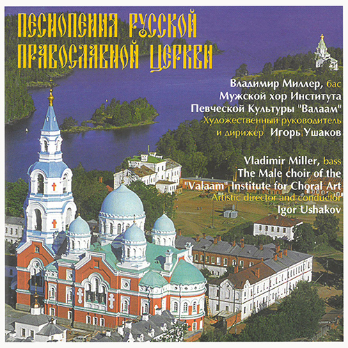 Imagen de apoyo de  Choral Music (Russian) - CHESNOKOV, P. / NIKITIN, K. (Chants of the Russian Orthodox Church) (Valaam Singing Culture Institute Men's Choir, Ushakov)