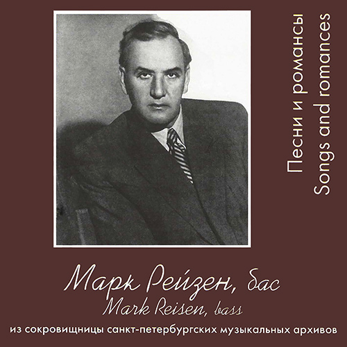 Imagen de apoyo de  Vocal Recital (Bass): Reisen, Mark - BORODIN, A.P. / DARGOMÏZHSKY, A. / GLINKA, M.I. / MUSSORGSKY, M.P. / SCHUBERT, F. (Songs and Romances)