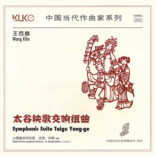 Imagen de apoyo de  WANG, Xilin: Symphonic Suite, Op. 55, "Taigu Yang-ge" (Shanxi Province Symphony, M. Kohler)