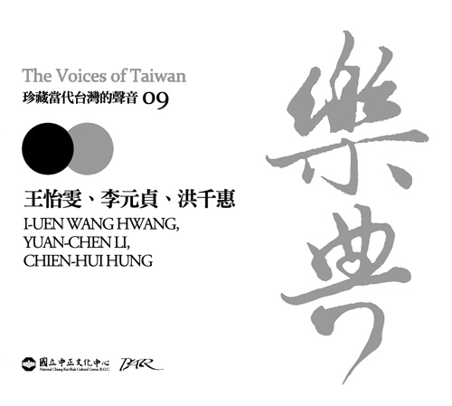 Imagen de apoyo de  WANG HWANG, I-Uen: Diptych of Taiwan / LI, Yuan-Chen: Intermezzo: Shang / HUNG, Chien-Hui: Legend of Moniang (Taiwan Philharmonic)