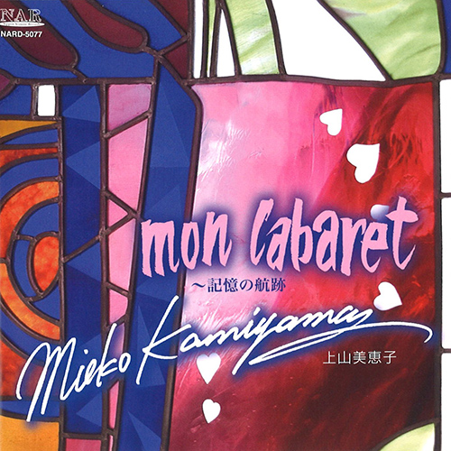 Imagen de apoyo de  Vocal Recital (Soprano): Kamiyama, Mieko - KANDER, J. / OFFENBACH, J.O. / PIAZZOLLA, A. / POULENC, F. / SATIE, E. / WEILL, K. (Mon Cabaret)