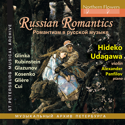 Imagen de apoyo de  Violin and Piano Recital: Udagawa, Hideko /  Panfilov, Alexander - GLINKA, M.I. / RUBINSTEIN, A. / GLAZUNOV, A.K. / KOSENKO, V.S. (Russian Romantics)