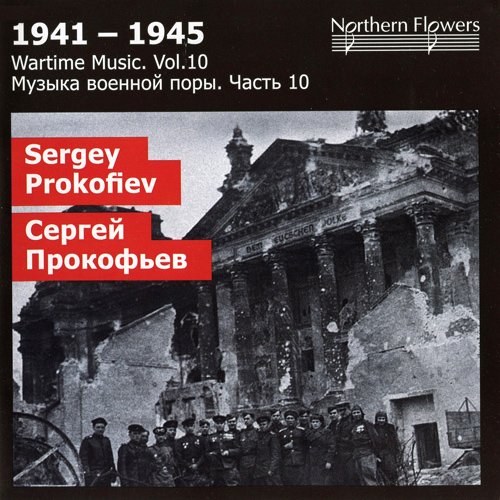 Imagen de apoyo de  PROKOFIEV, S.: Semyon Kotko Suite / Waltz Suite (1941-1945: Wartime Music, Vol. 10) (Titov)