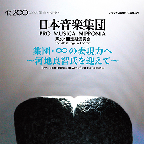 Imagen de apoyo de  Chamber Music (Japanese) - FUKUSHIMA, Yorihide / IKEBE, Shin-ichiro / NAGASAWA, Katsutoshi (No. 201 Regular Concert) (Pro Musica Nipponia)
