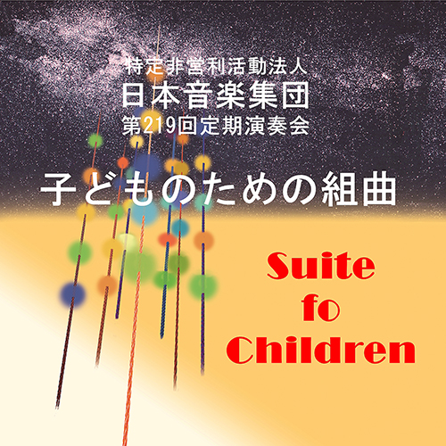 Imagen de apoyo de  Chamber Music (Japanese) - AKIGISHI, Hirohisa / FUKUSHIMA, Yorihide / KATSUTOSHI, Nagasawa (No. 219 Regular Concert) (Pro Musica Nipponia)