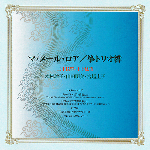 Imagen de apoyo de  Koto Music - BACH, J.S. / DEBUSSY, C. / RAVEL, M. / YOSHIMATSU, Takashi (Akemi Yamada and Koto Trio no HIBIKI - Ma Mère l'Oye) (Koto Trio Hibiki)