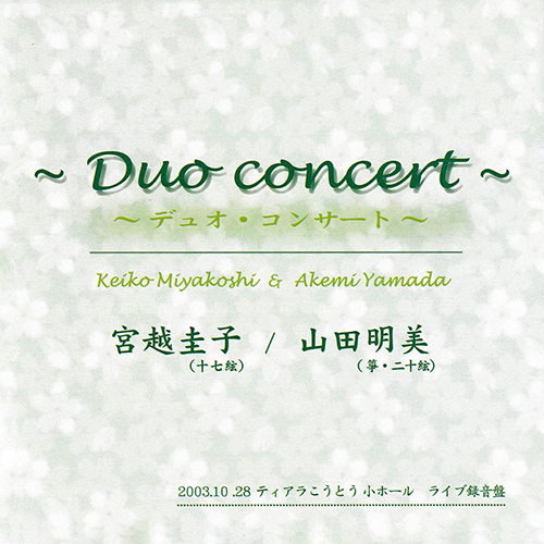 Imagen de apoyo de  Chamber Music (Japanese) - SAWAI, Tadao / SENSYUH, Jiro / YAMAMOTO, Junnosuke (Duo Concert 2003 Koto Live) (Akemi Yamada, Keiko Miyakoshi)