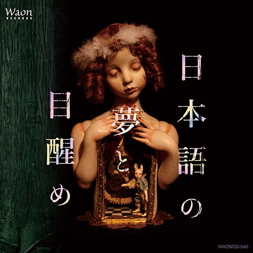 Imagen de apoyo de  Vocal Recital (Soprano): Yoshikawa, Masumi - HIRANO, Ichiro / TAKEMITSU, Toru / HAYASHI, Hikaru (Dreaming and Awaking)