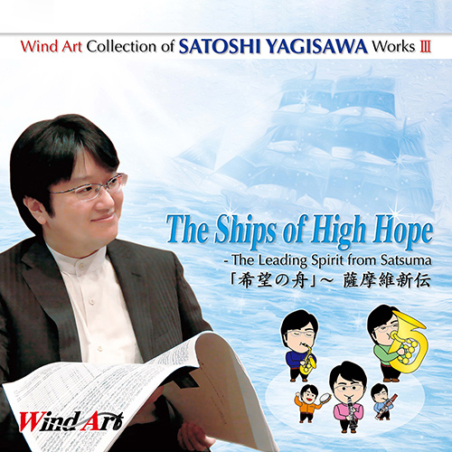 Imagen de apoyo de  YAGISAWA, Satoshi: Wind Art Collection of Satoshi Yagisawa Works, Vol. 3 - The Ships of High Hope (Hanasaki Tokuharu High School Symphonic Band)