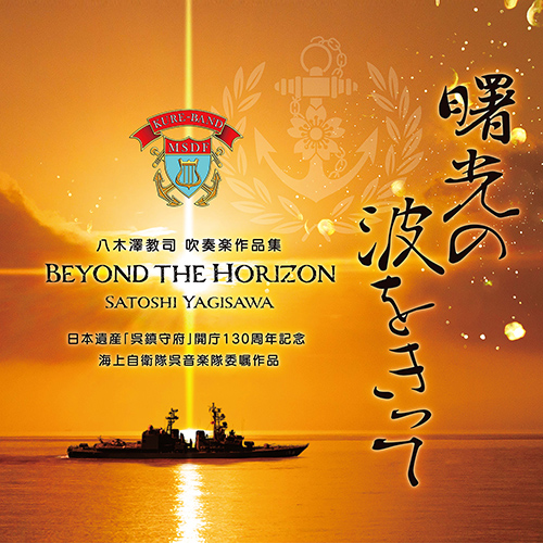 Imagen de apoyo de  JAPAN MARITIME SELF-DEFENSE FORCE BAND OF KURE: Beyond the Horizon