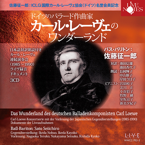 Imagen de apoyo de  LOEWE, C.: Wunderland des deutschen Balladenkomponisten Carl Loewe (Das) (Seiichiro Sato, Teruko Nagaoka, Setsuko Nakayama, Kyoko Kishida)